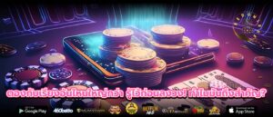 ตองกับเรียงอันไหนใหญ่กว่า รู้ไว้ก่อนลงวง! ทำไมมันถึงสำคัญ?